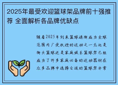 2025年最受欢迎篮球架品牌前十强推荐 全面解析各品牌优缺点