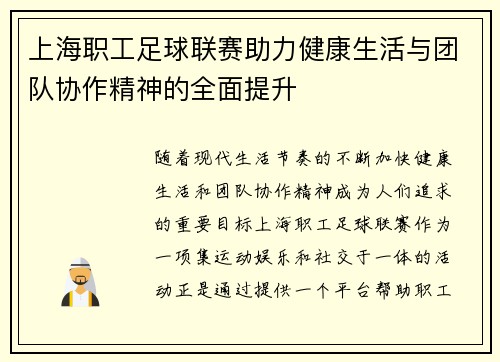 上海职工足球联赛助力健康生活与团队协作精神的全面提升