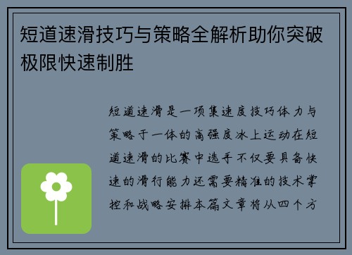短道速滑技巧与策略全解析助你突破极限快速制胜